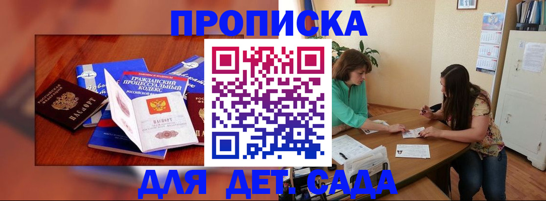 прописка ребенка в Стерлитамаке