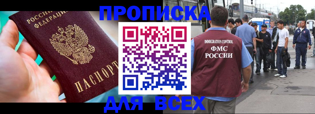 прописка поиск в Стерлитамаке